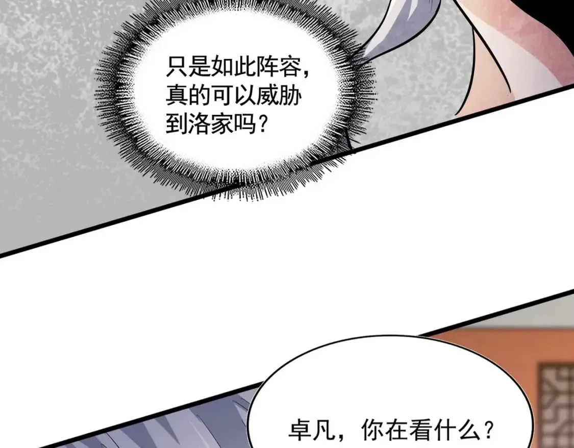 魔皇大管家 第417话 吃人辣！ 第28页