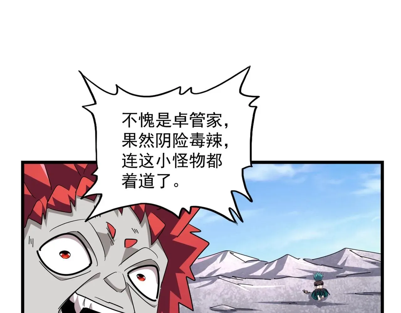 魔皇大管家 第278话 落雷峡！ 第90页