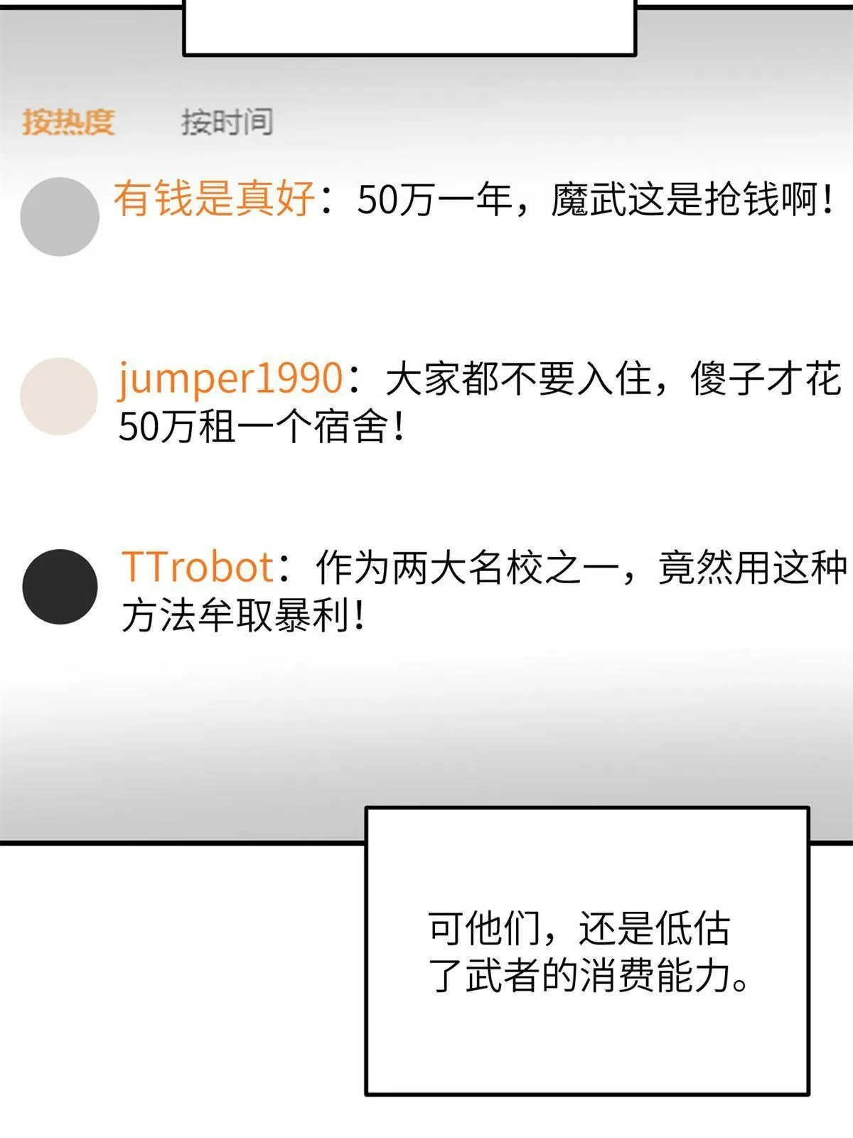 全球高武 177 新学期 第3页