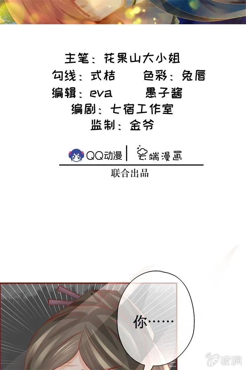 半妖王妃 会打架更受欢迎？ 第2页