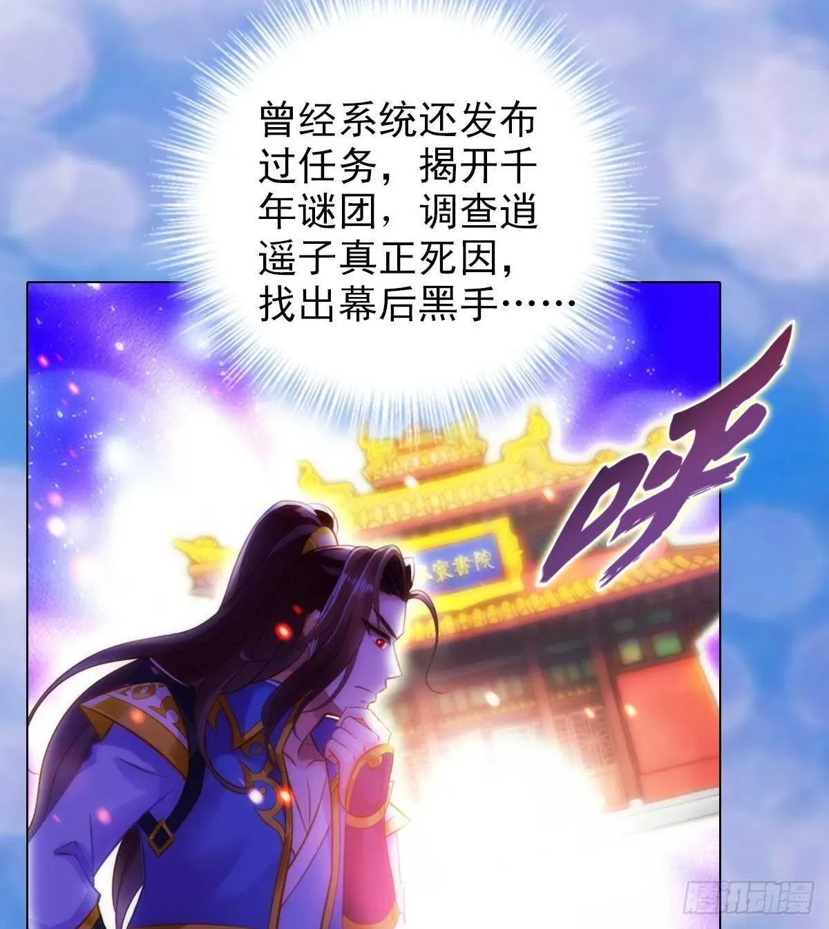 琅寰书院 第119话 神秘骸骨与半炉仙丹 第68页