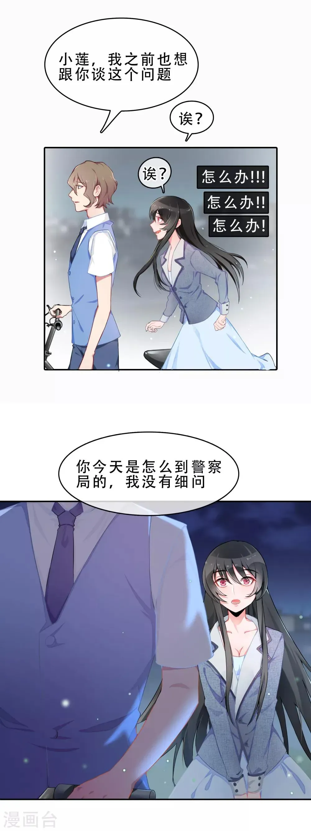 怦然心动的秘密 第56话 穿越成玛丽苏女主4 第19页