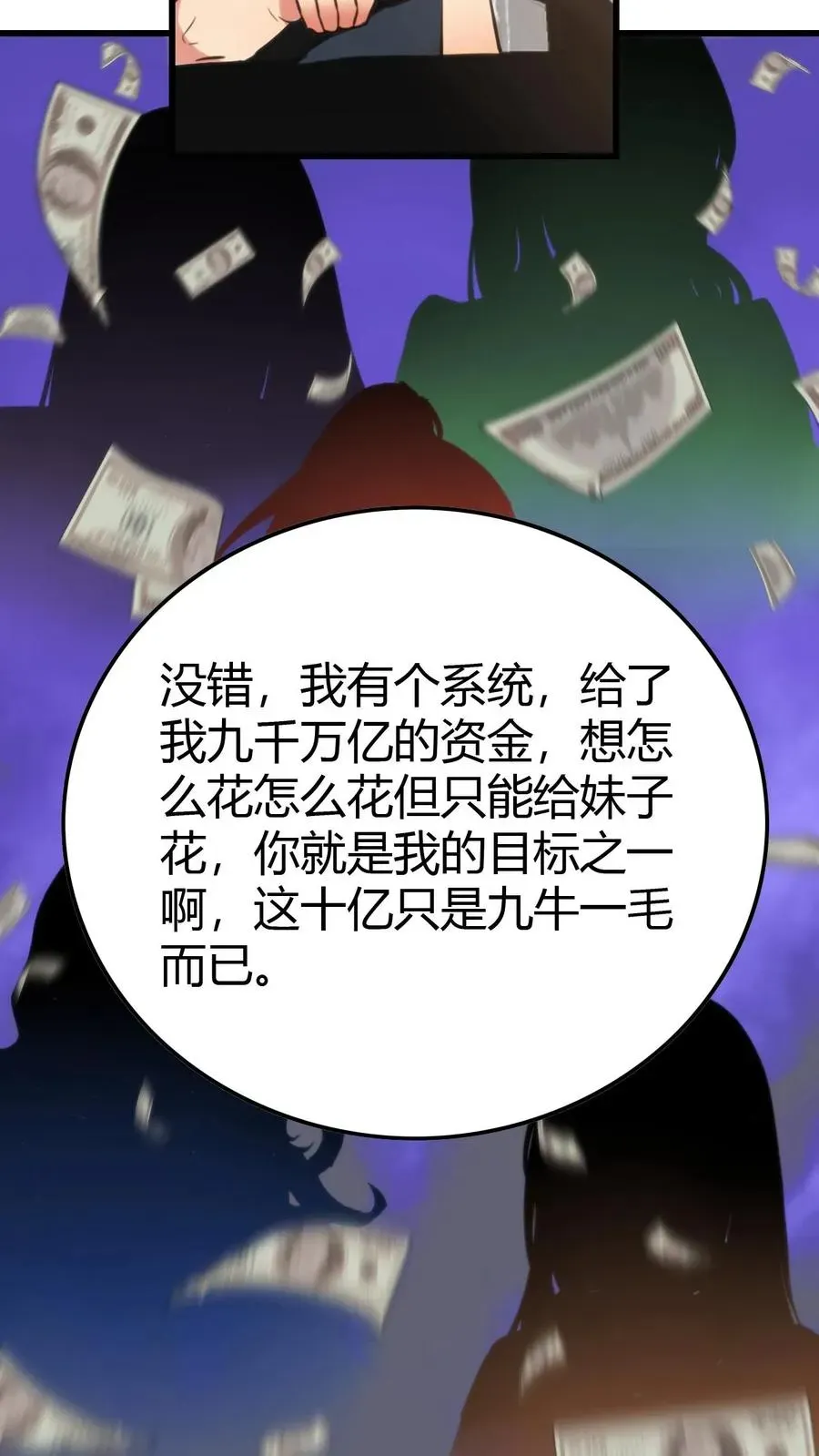 我有九千万亿舔狗金 第124话 九牛一毛而已 第14页