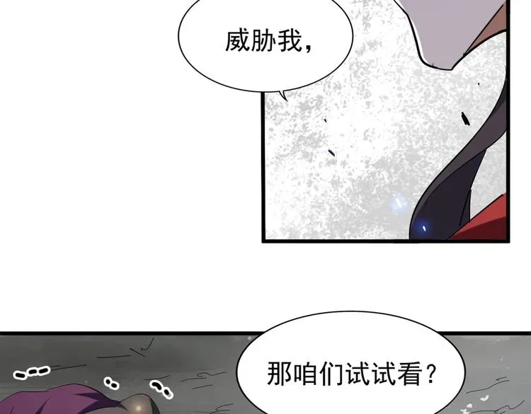 魔皇大管家 第205话 加入我，严松 第44页