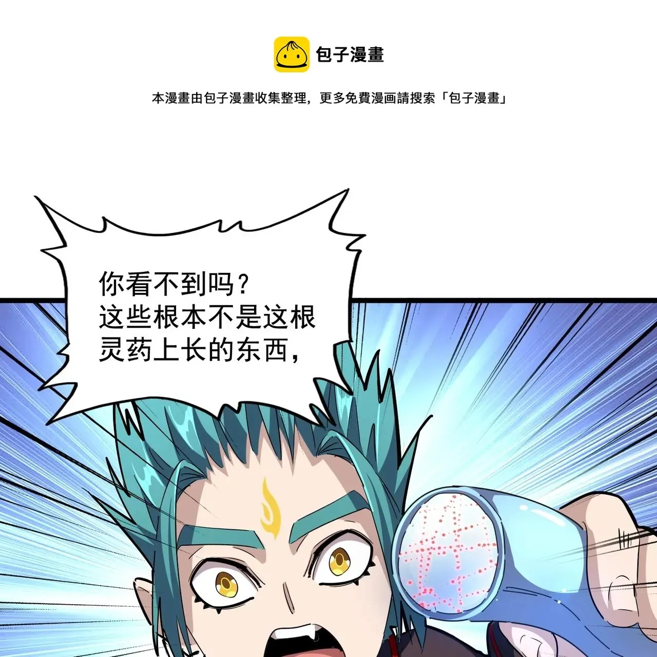 魔皇大管家 第273话 谁在笑！ 第101页