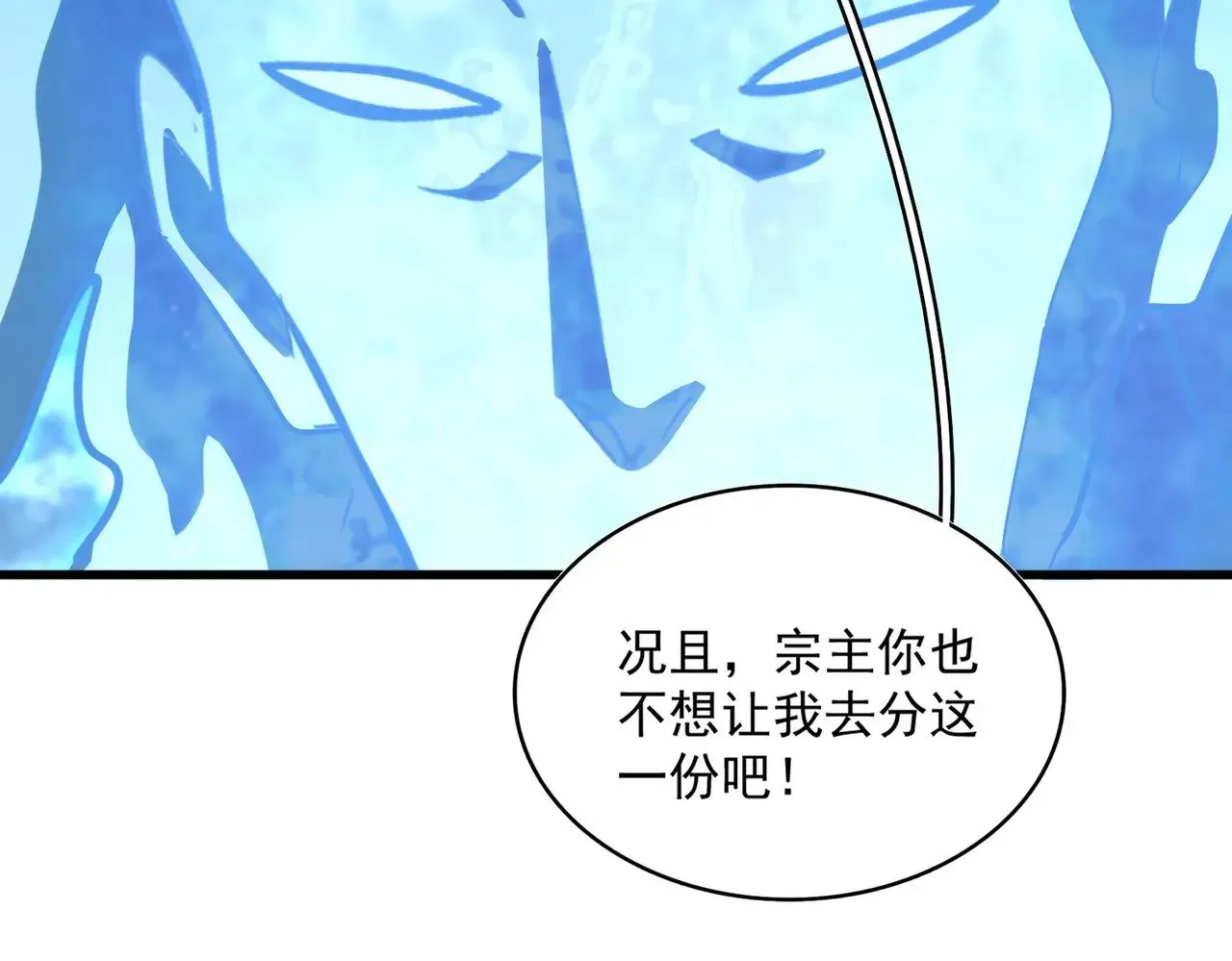 魔皇大管家 第578话 投石问路 第77页