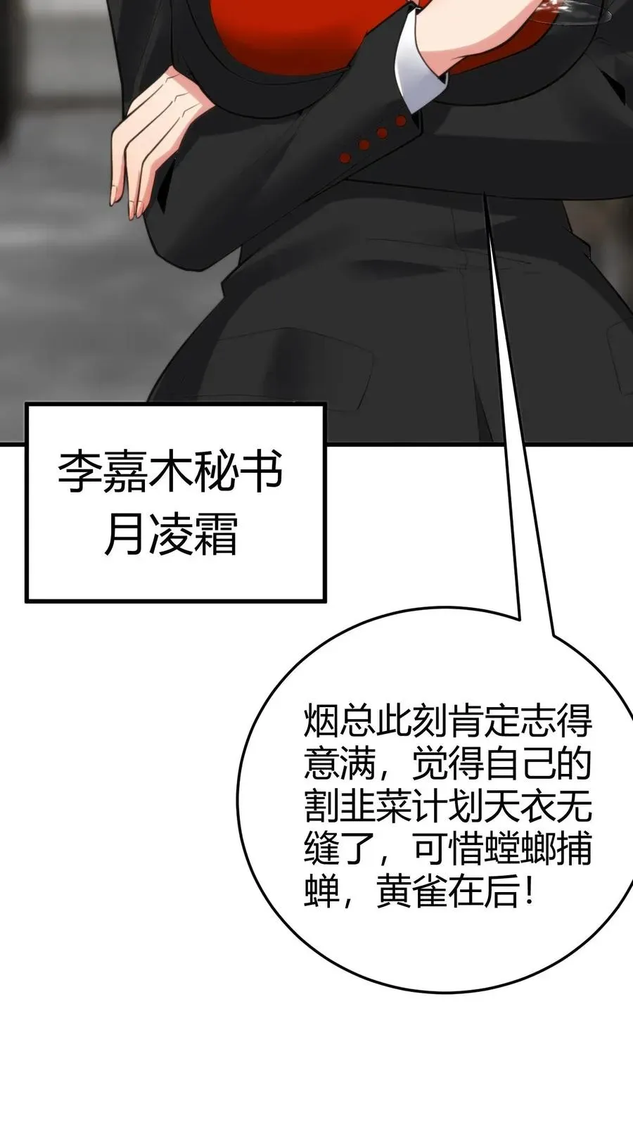 我有九千万亿舔狗金 第149话 螳螂扑蝉，黄雀在后！ 第26页