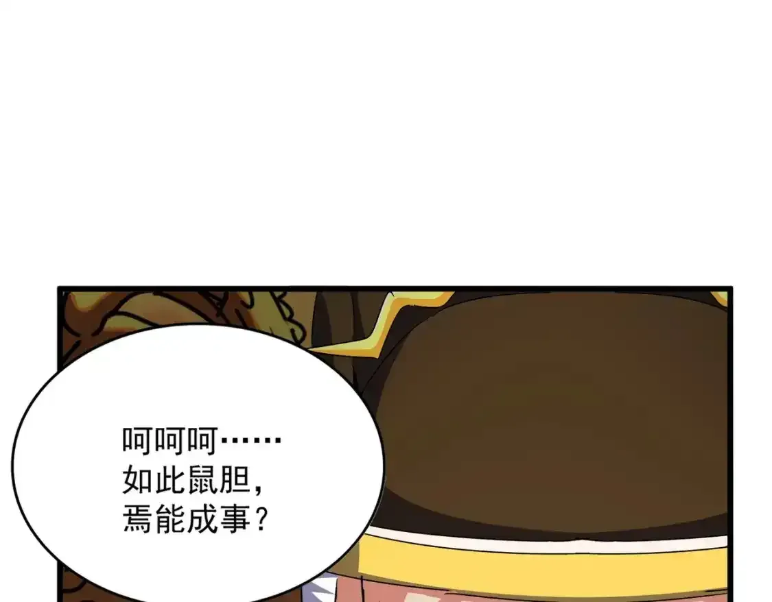 魔皇大管家 第490话 獠牙 第36页