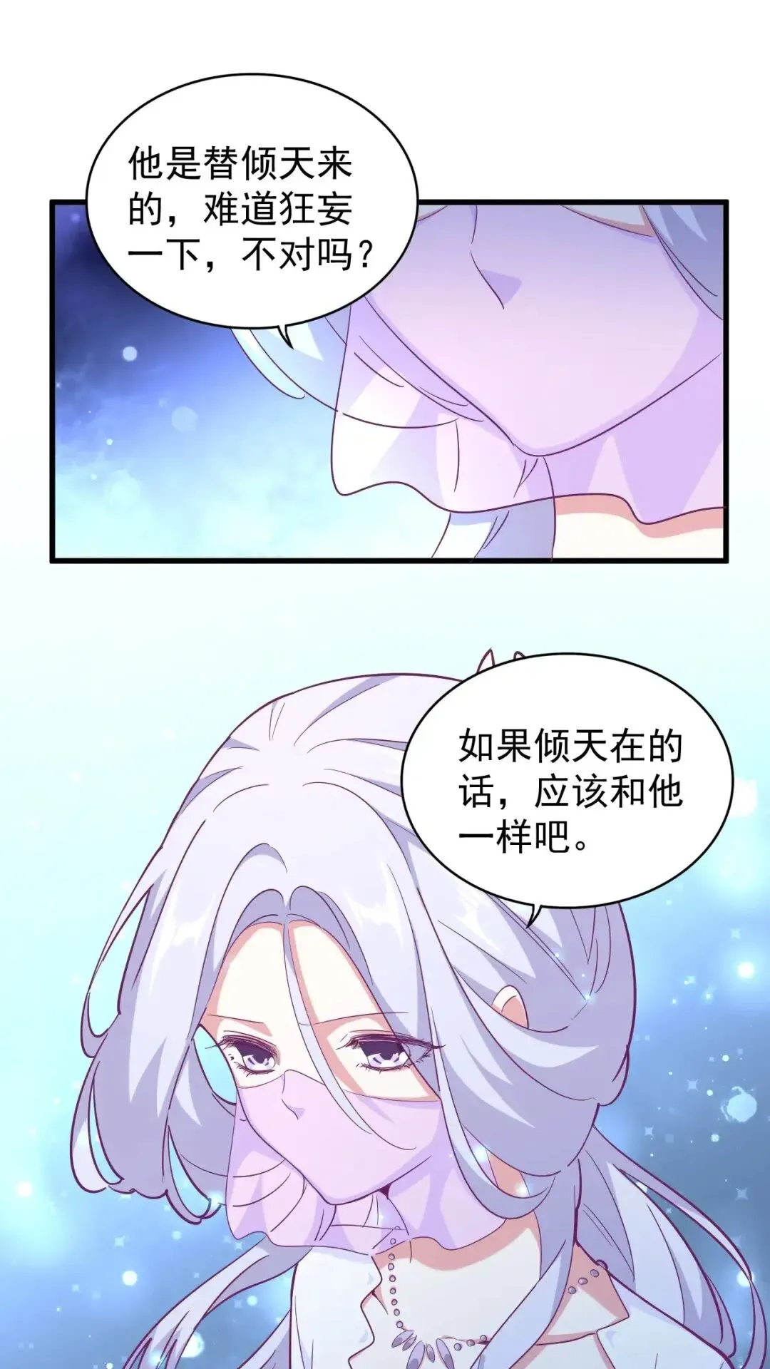 魔皇大管家 第167话 来偷来骗？ 第40页