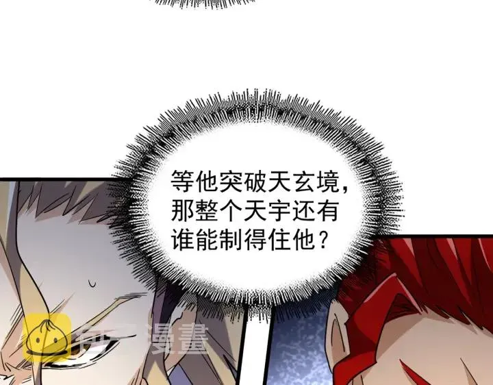 魔皇大管家 第192话 葫芦里的是.... 第40页