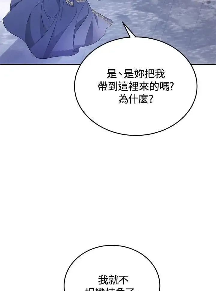 我成了暗黑系小说主人公的夫人 第59话 第8页