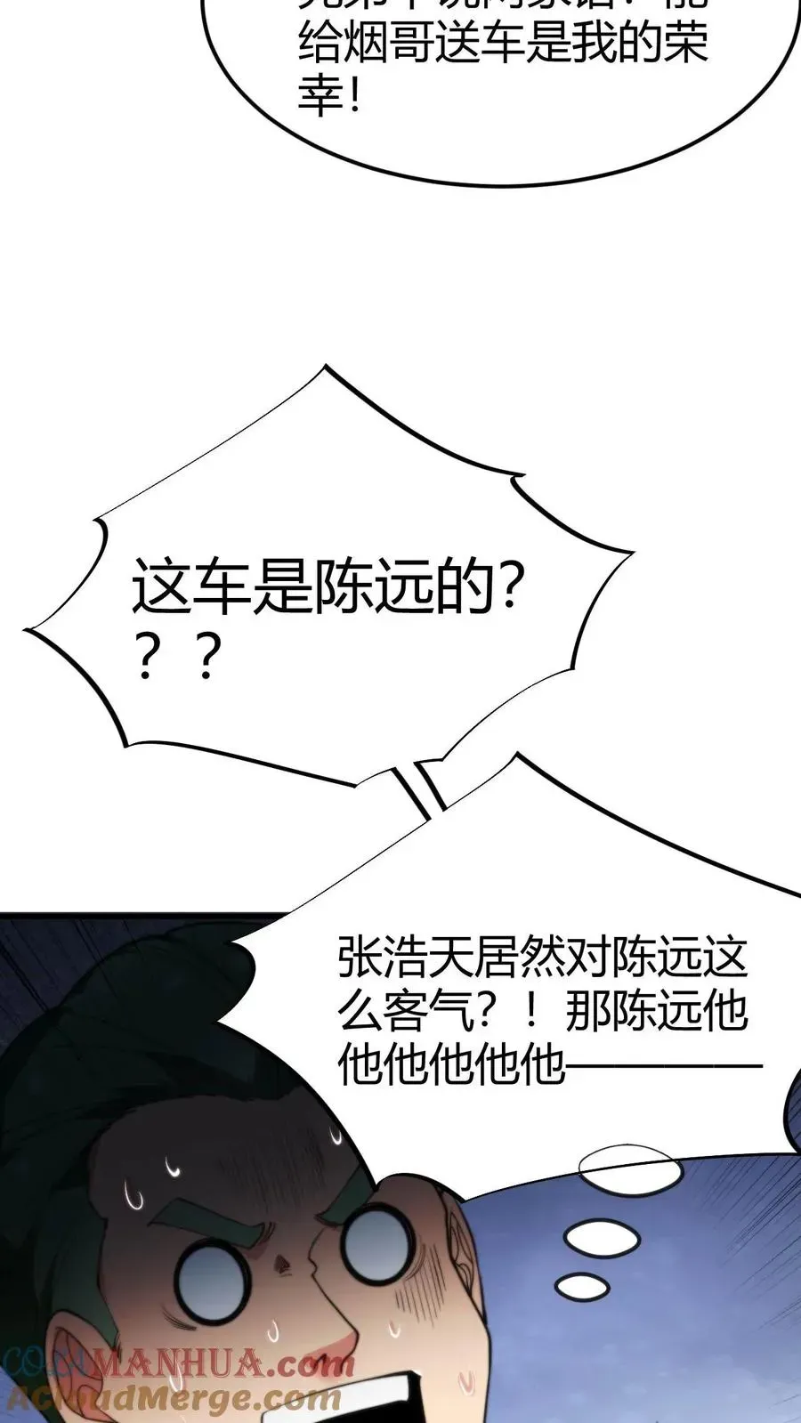 我有九千万亿舔狗金 第44话 都是同学装鸡毛！ 第15页