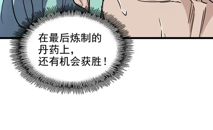 魔皇大管家 第184话 丹王！ 第22页