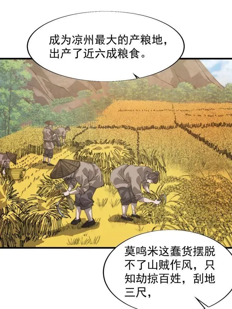 开局一座山 第894话 ：巡视 第59页