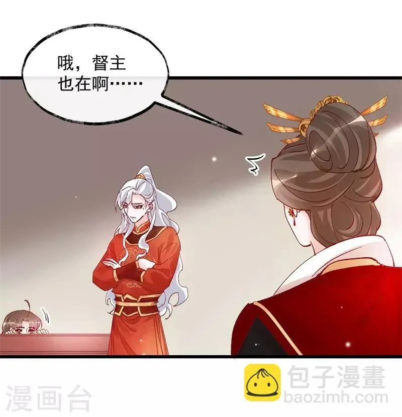 怦然心动的秘密 第33话 穿越成女帝好悲催3 第62页