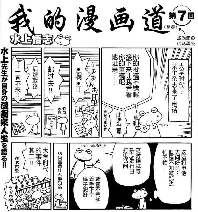 我的漫画道 7话 第1页