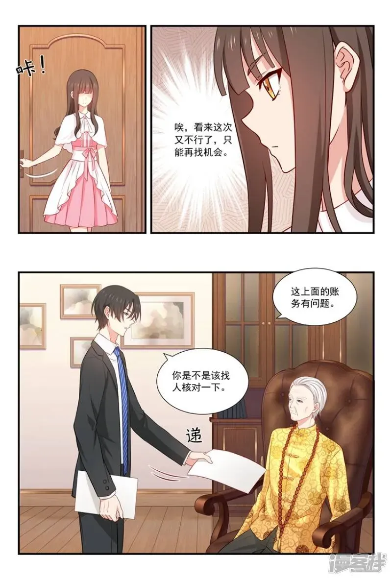 指染成婚 第56话 答应我一个愿望 第4页