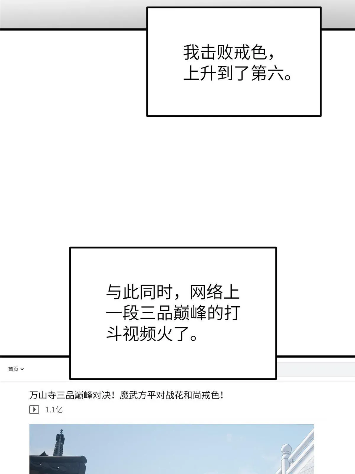 全球高武 160 自信 第58页