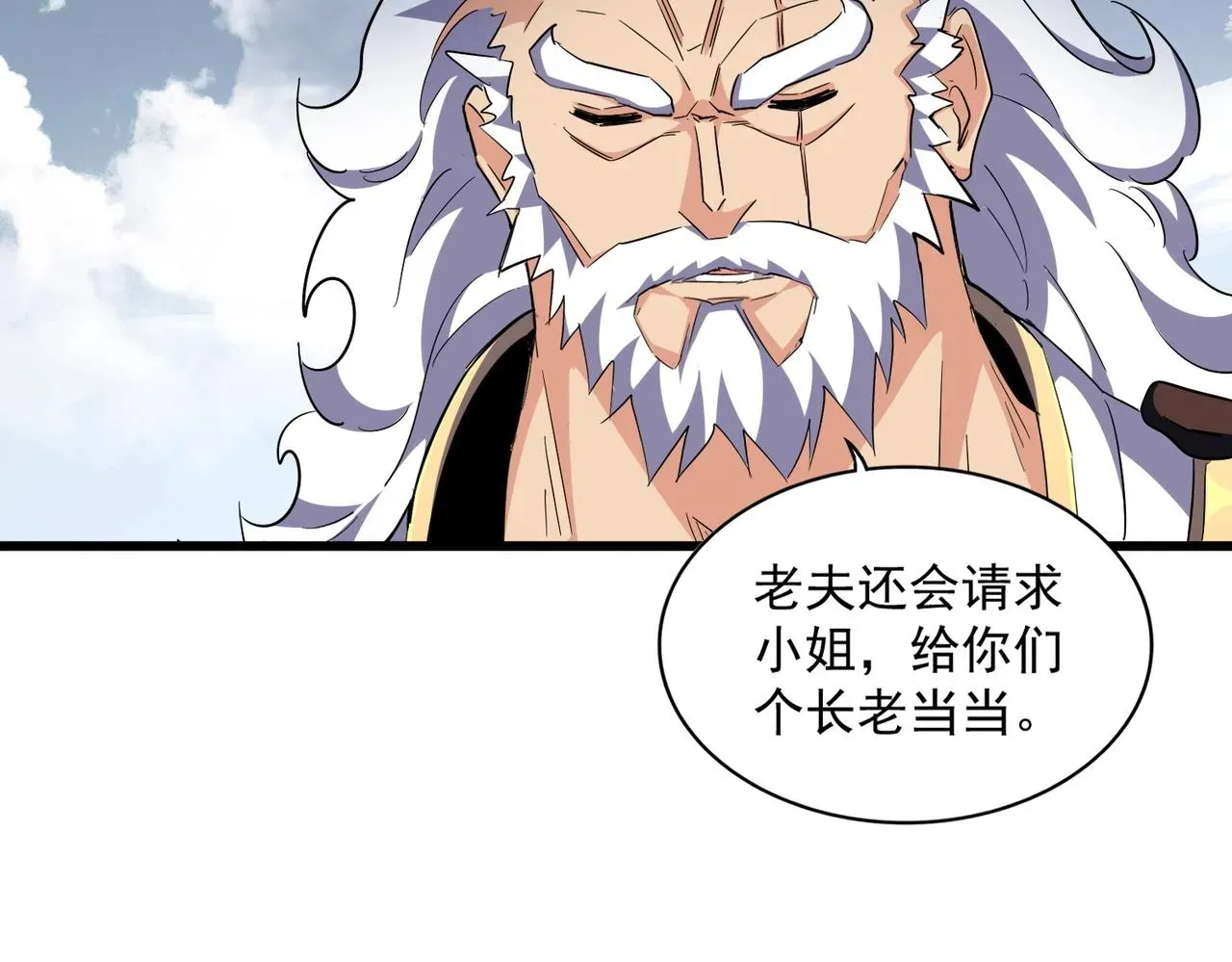 魔皇大管家 第281话 落难二人组 第34页