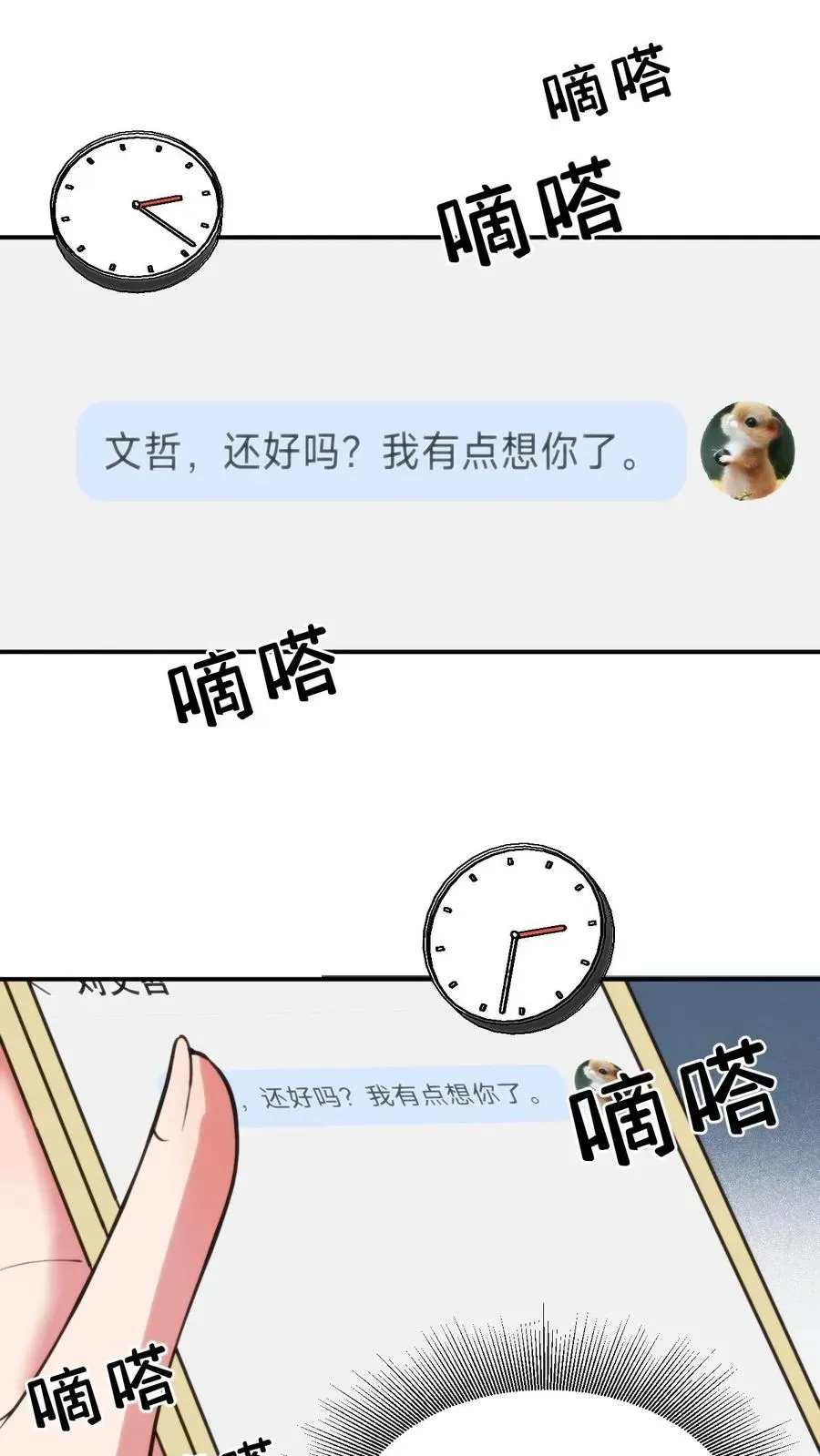 我有九千万亿舔狗金 第321话 会不会太舔狗了？ 第2页