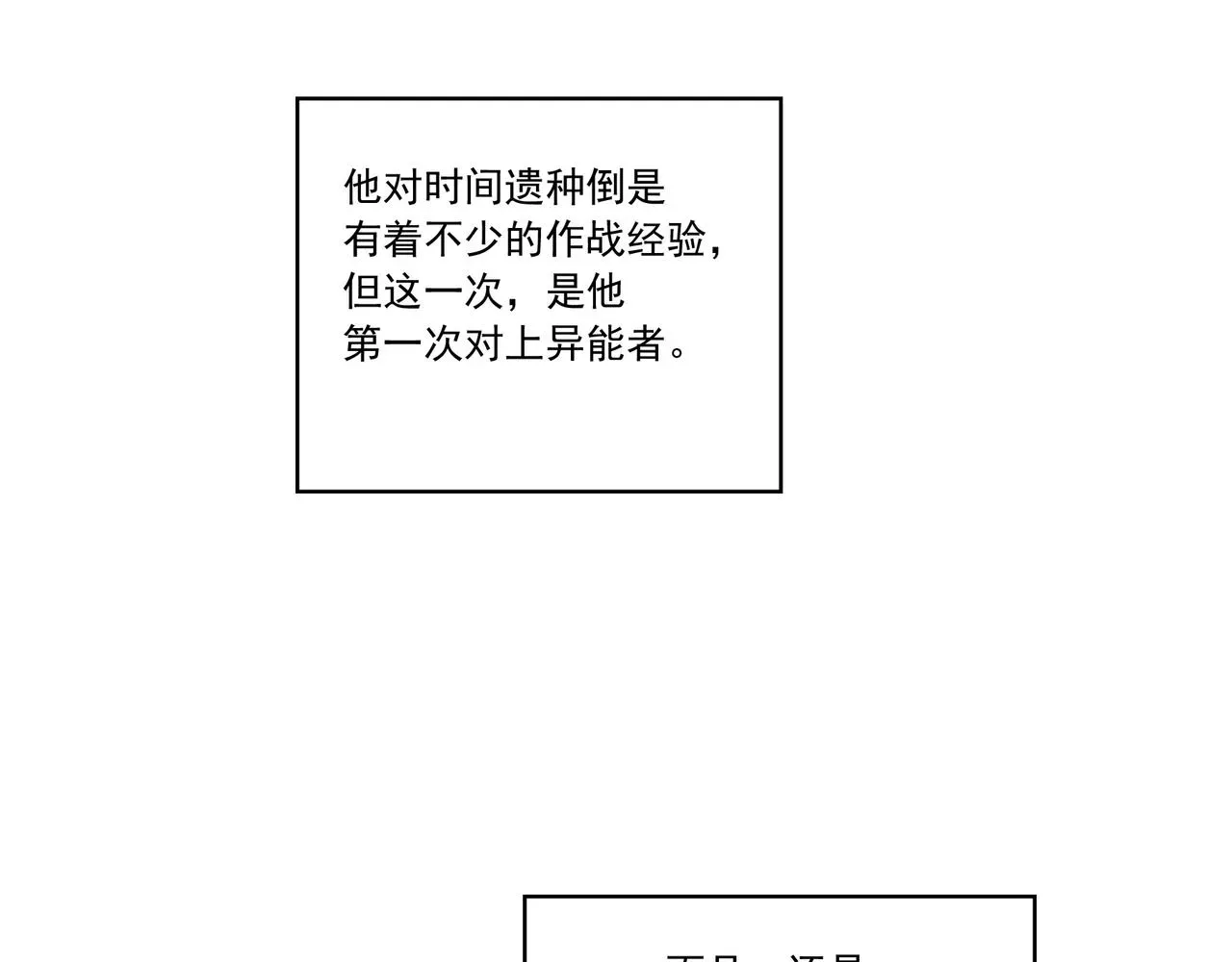 全球生命倒计时 第21话 毁坏！ 第47页