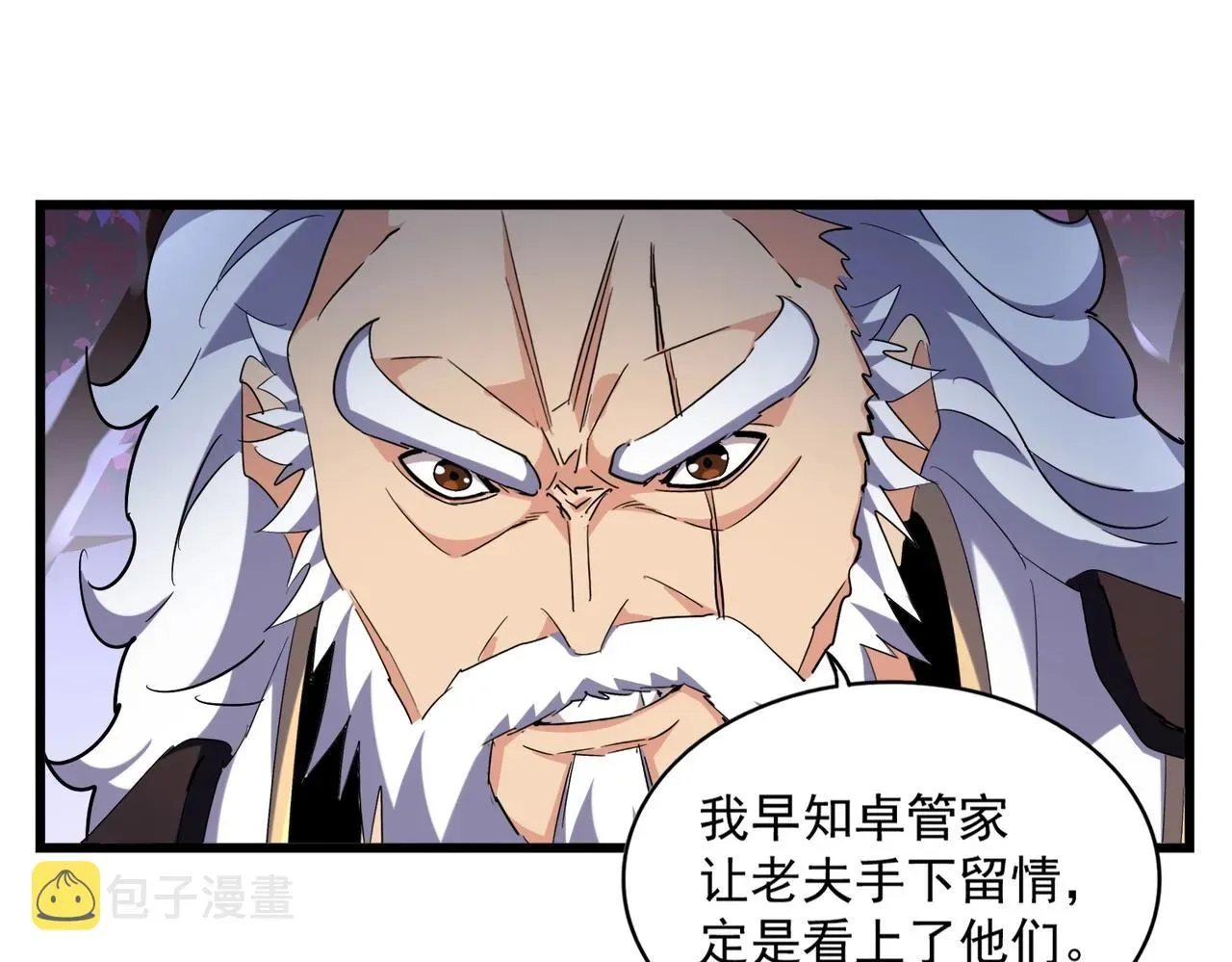 魔皇大管家 第265话 为我所用 第111页