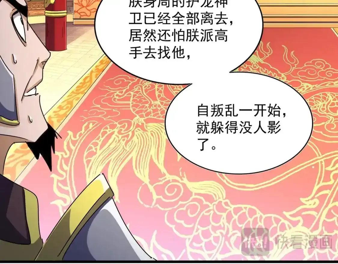 魔皇大管家 第490话 獠牙 第35页