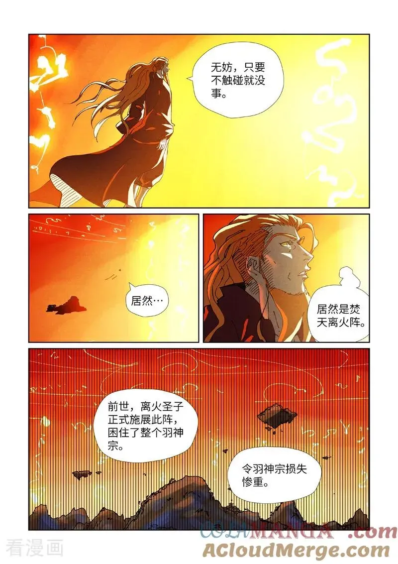 妖神记 第484话2 神炎城 第2页