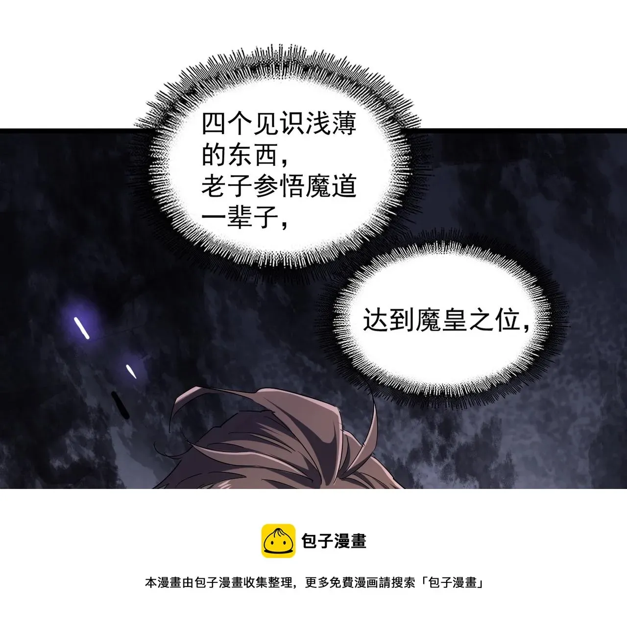 魔皇大管家 第265话 为我所用 第49页