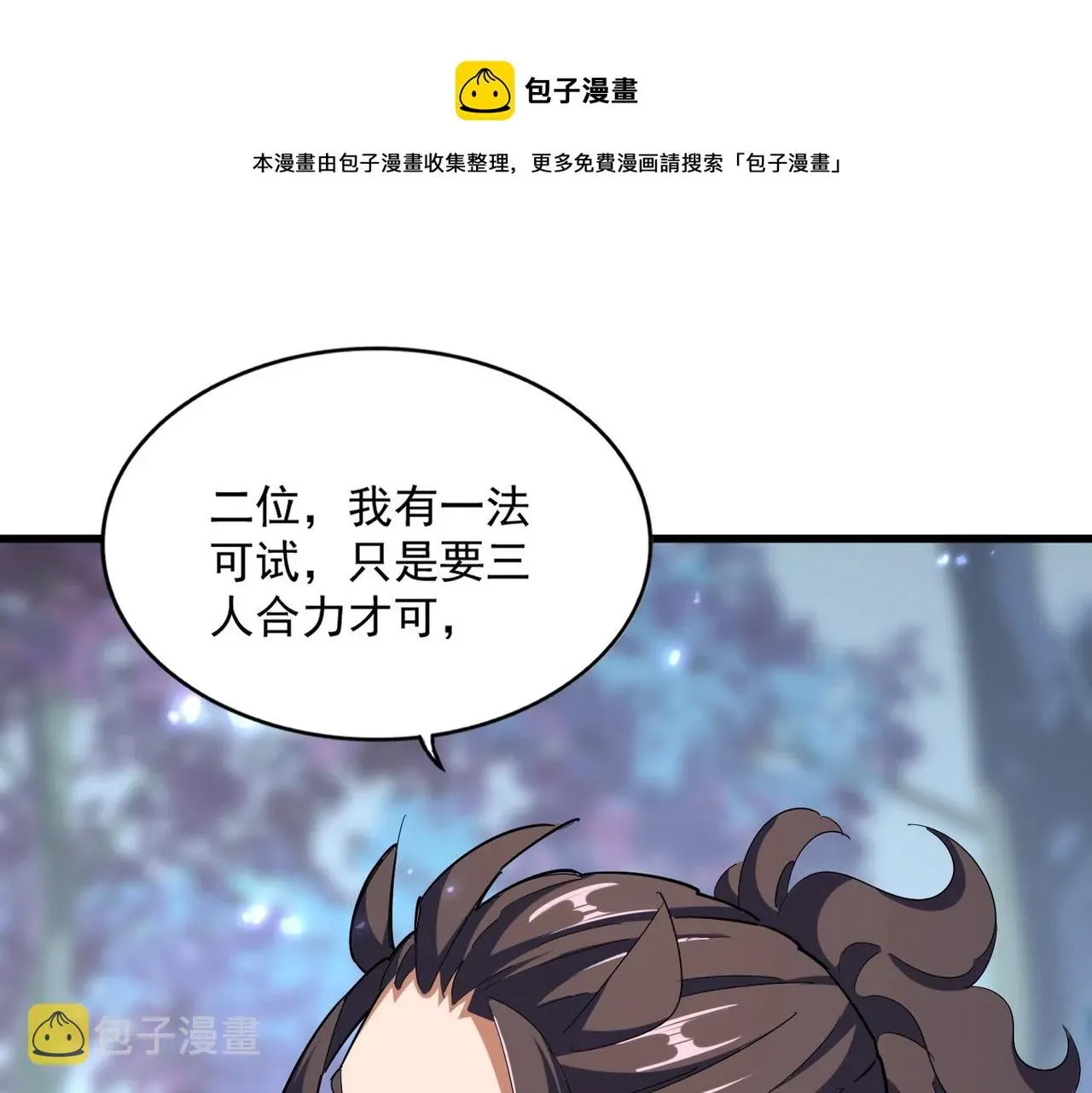 魔皇大管家 第339话 魔王的破绽 第1页