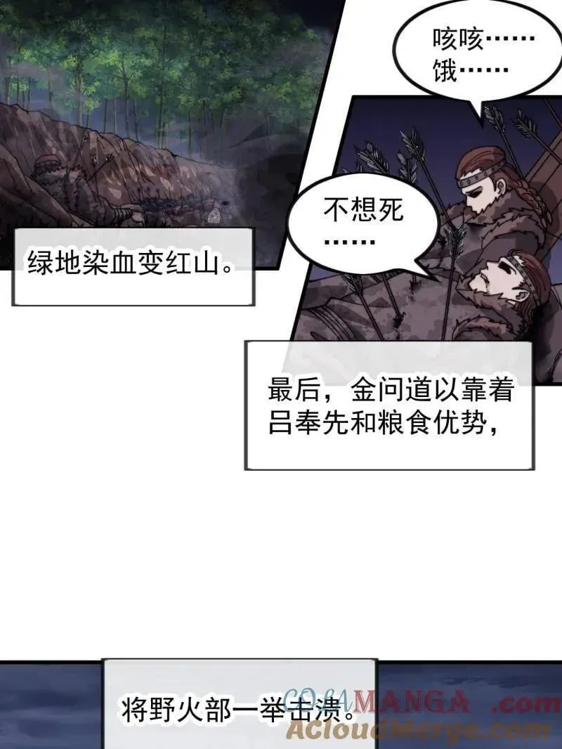 开局一座山 第962话 ：一盘大棋 第76页