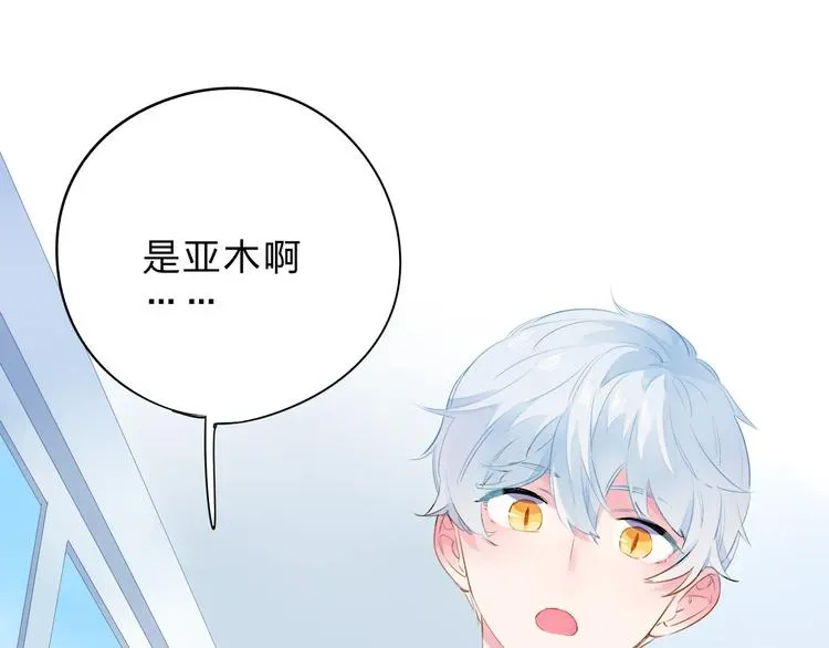 SOS！恋爱出了幺蛾子 第49话 温暖的宝藏 第27页