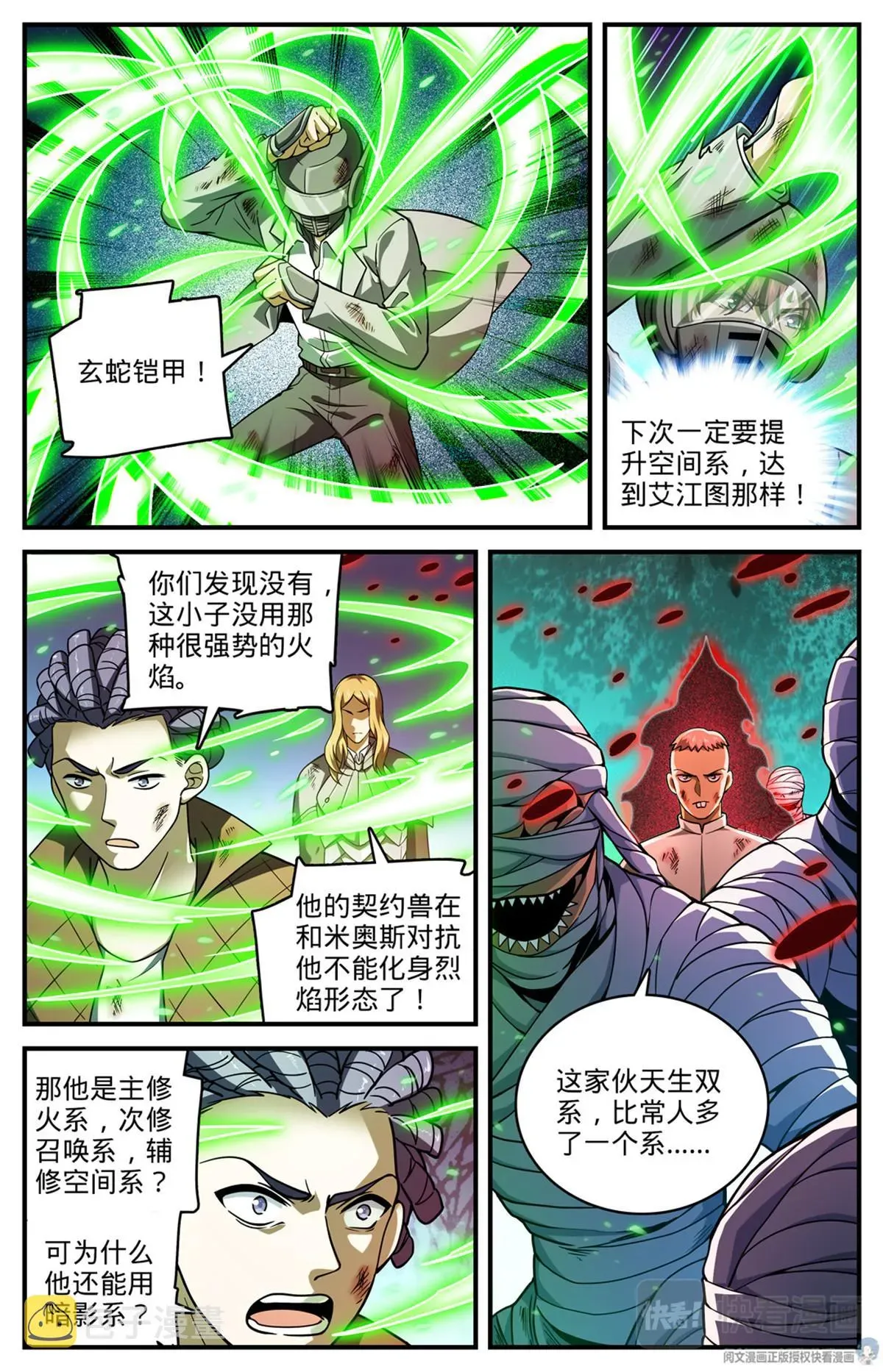 全职法师 第707话 你也不该惹到我！ 第2页