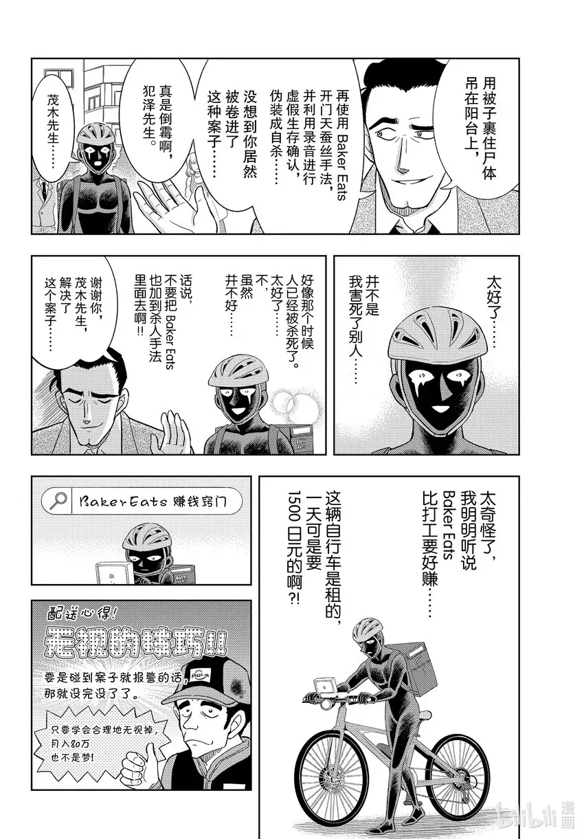 名侦探柯南 犯人犯泽先生 41 FILE.41  黄昏的改行 第16页