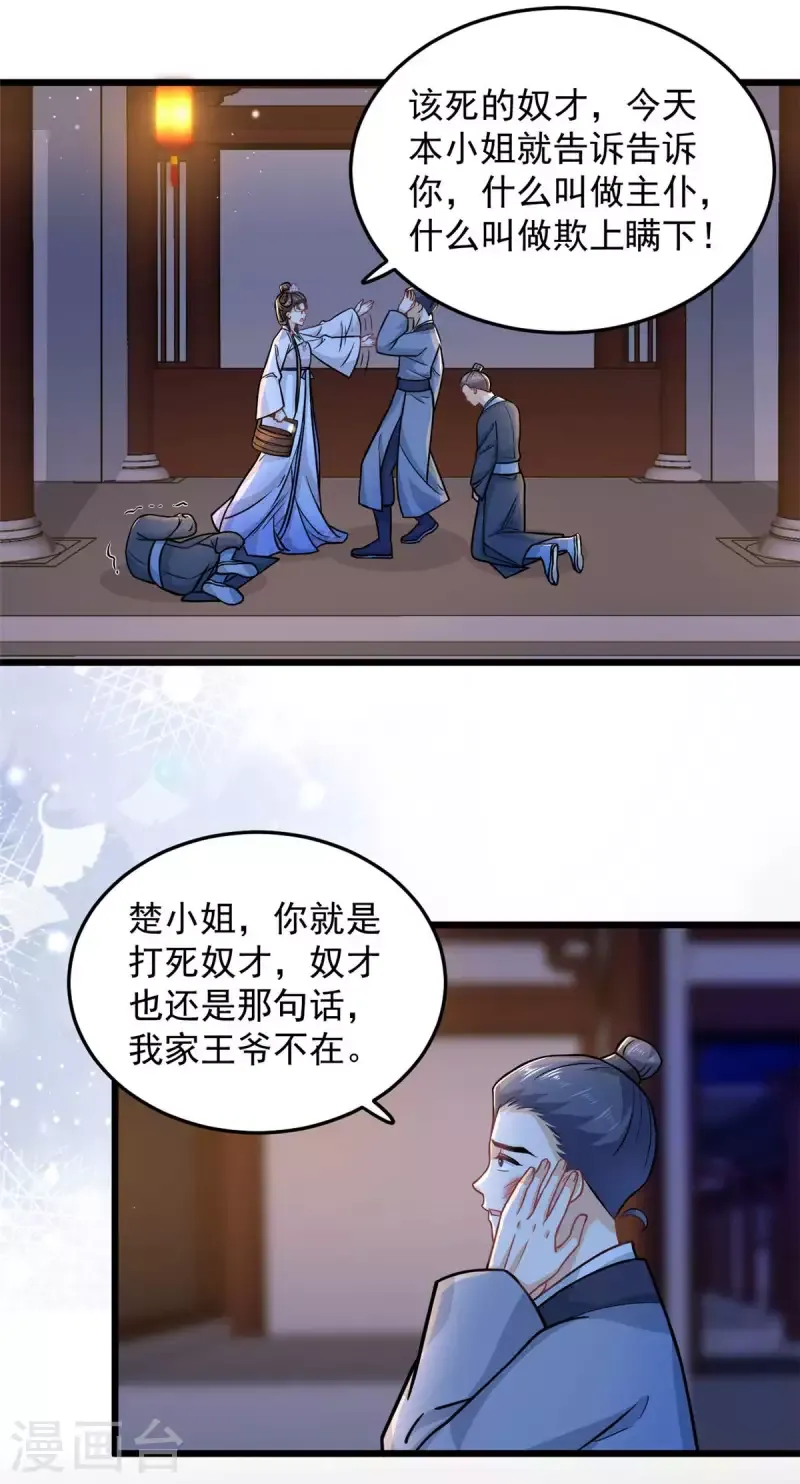 腹黑王爷：惹不起的下堂妻 第40话 为什么我忘不了她 第23页