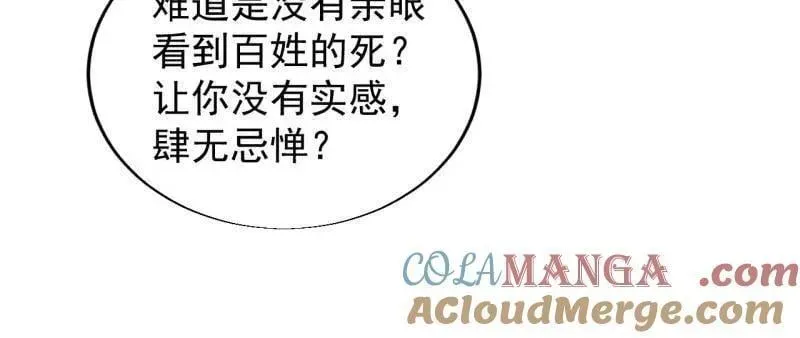 开局一座山 第865话 ：始作俑者 第28页