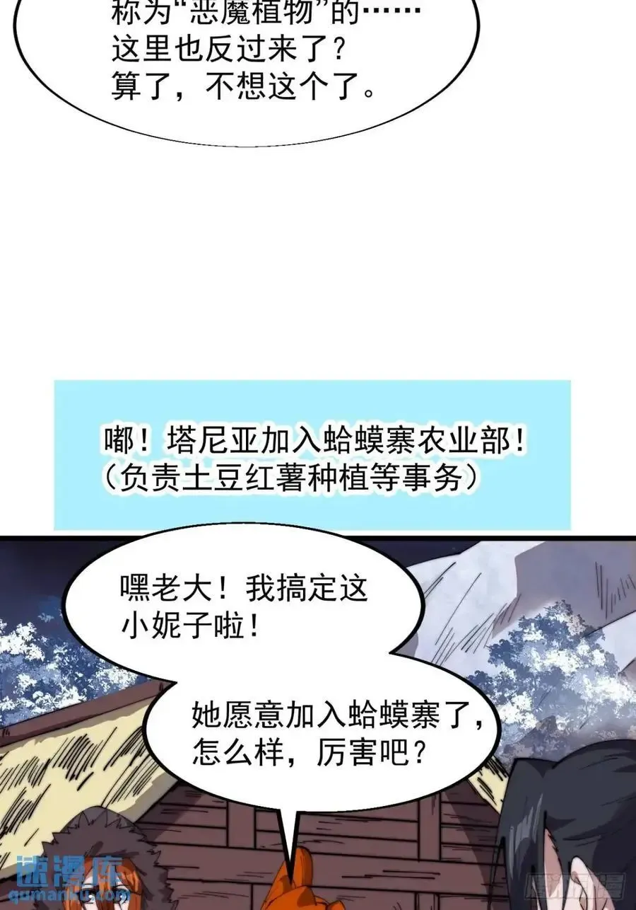 开局一座山 第七百零二话：西蜀古国 第33页