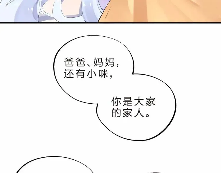 SOS！恋爱出了幺蛾子 第28话 彼此的愿望 第87页