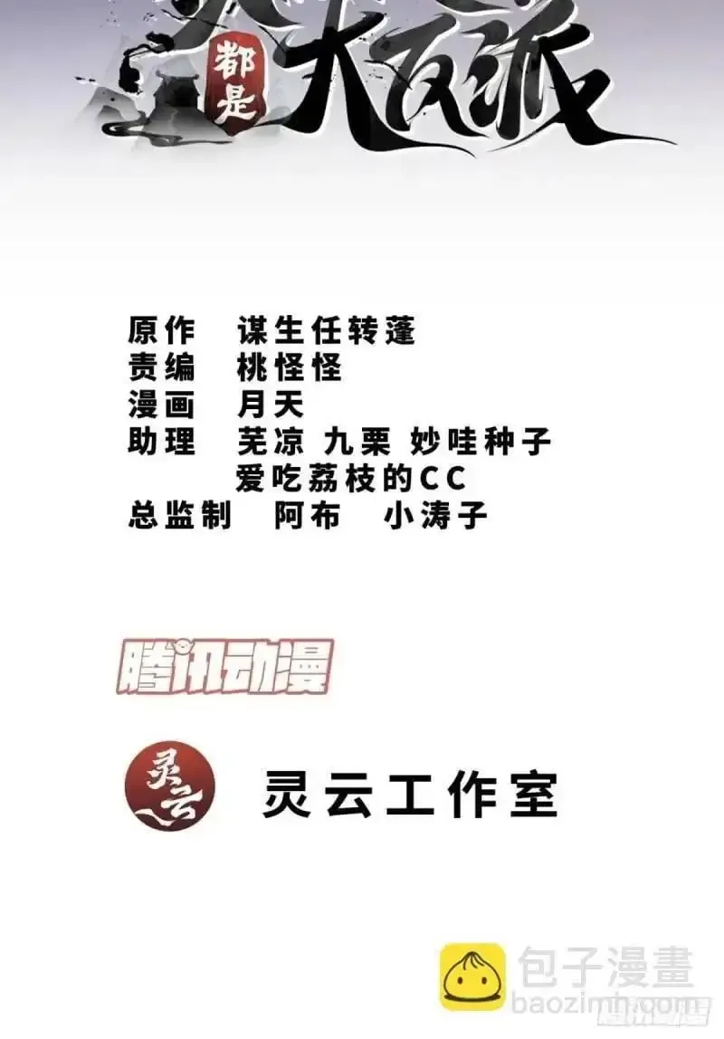 我的徒弟都是大反派 第一百三十七回 第2页