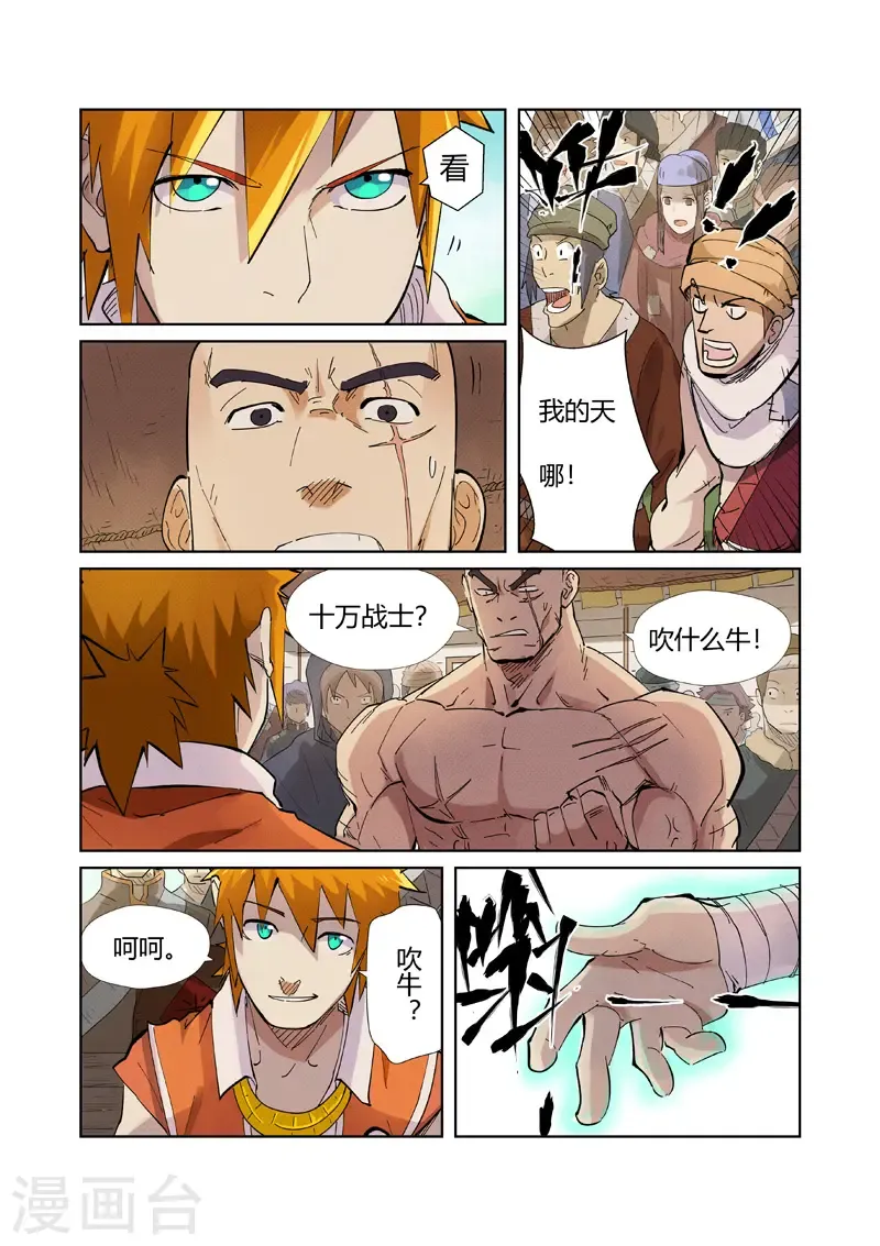 妖神记 第217话1 来自光辉之城 第9页