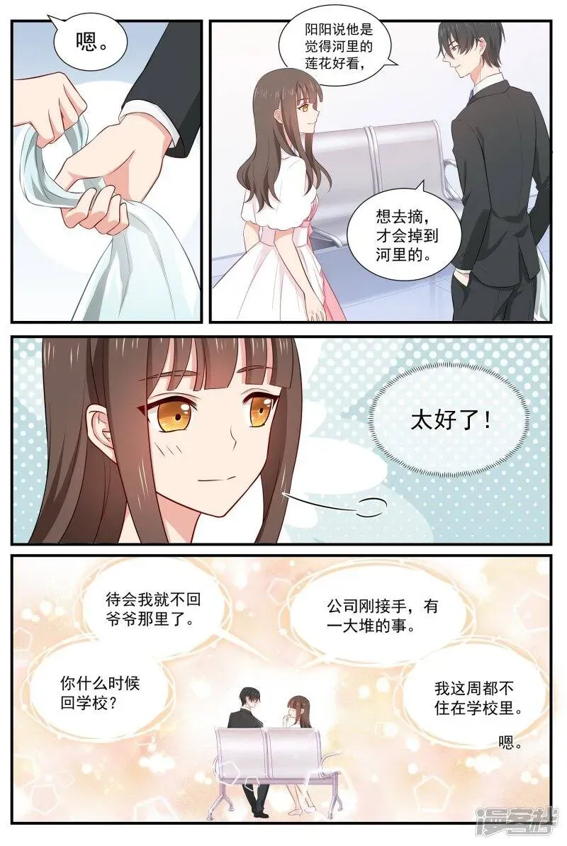 指染成婚 第59话 不该听的内容 第6页