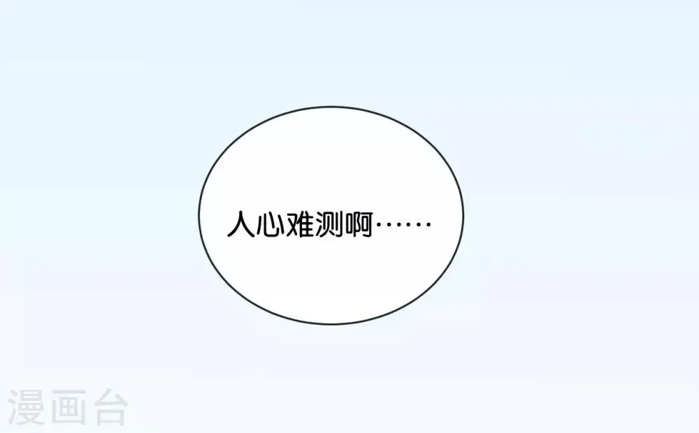 我被爱豆不可描述了 第86话 你真的喜欢季辰吗? 第8页