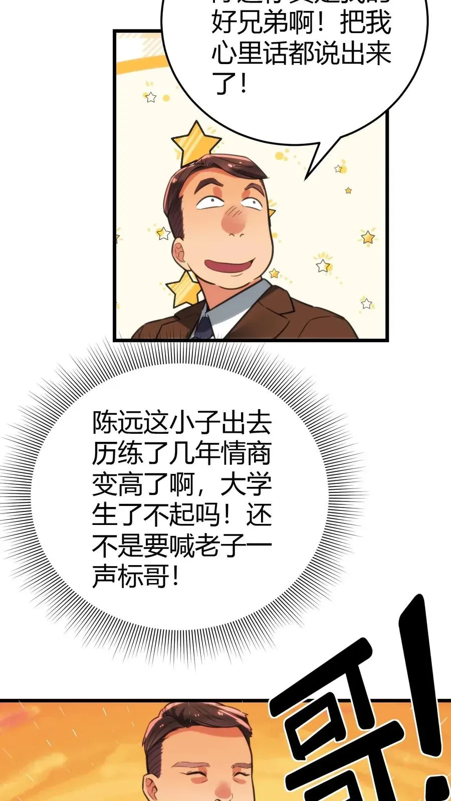 我有九千万亿舔狗金 第139话 不要给脸不要脸！ 第16页