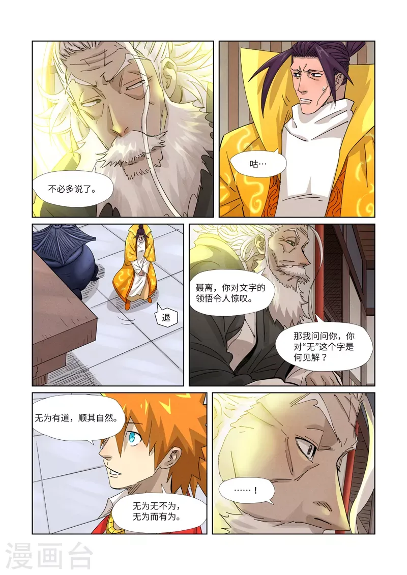 妖神记 第365话1 拜师收徒 第6页