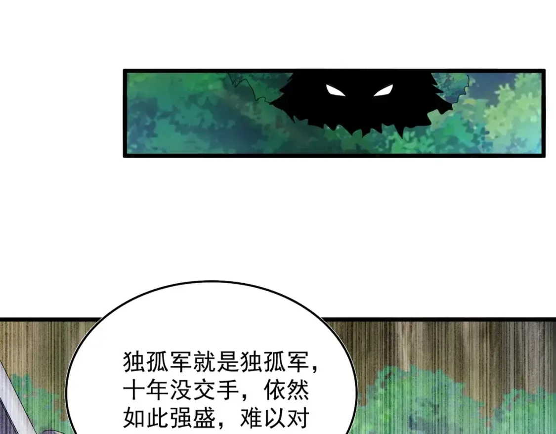 魔皇大管家 第495话 老对手 第44页