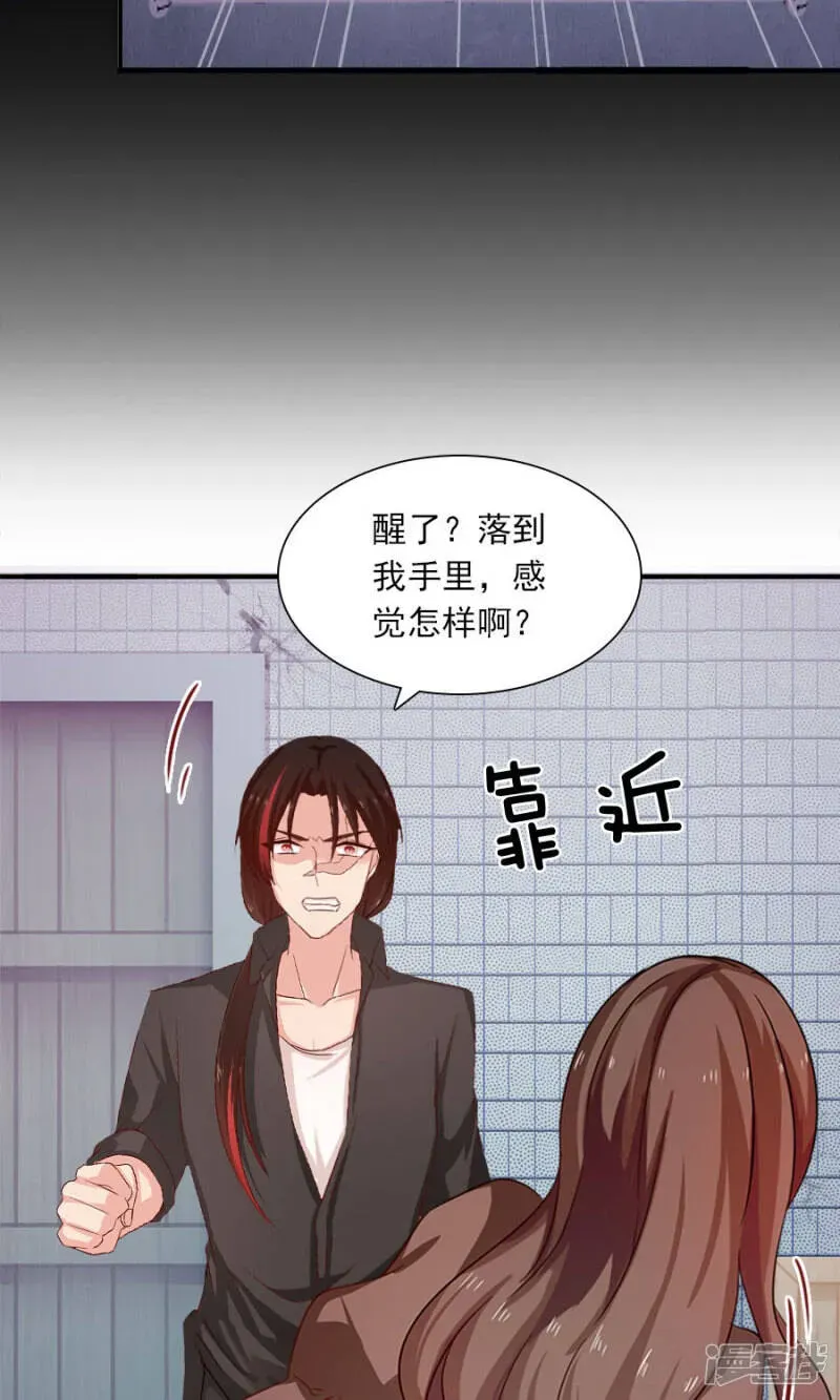 指染成婚 第184话 绑架 第4页