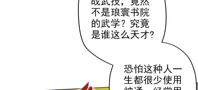 琅寰书院 第六十八话 国术太极服不服 第56页