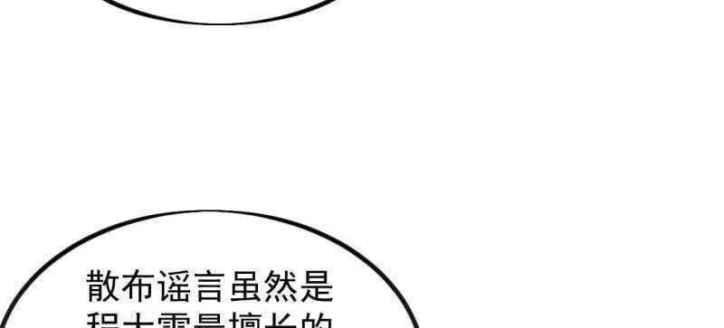 开局一座山 第968话 ：福祸无门 第84页