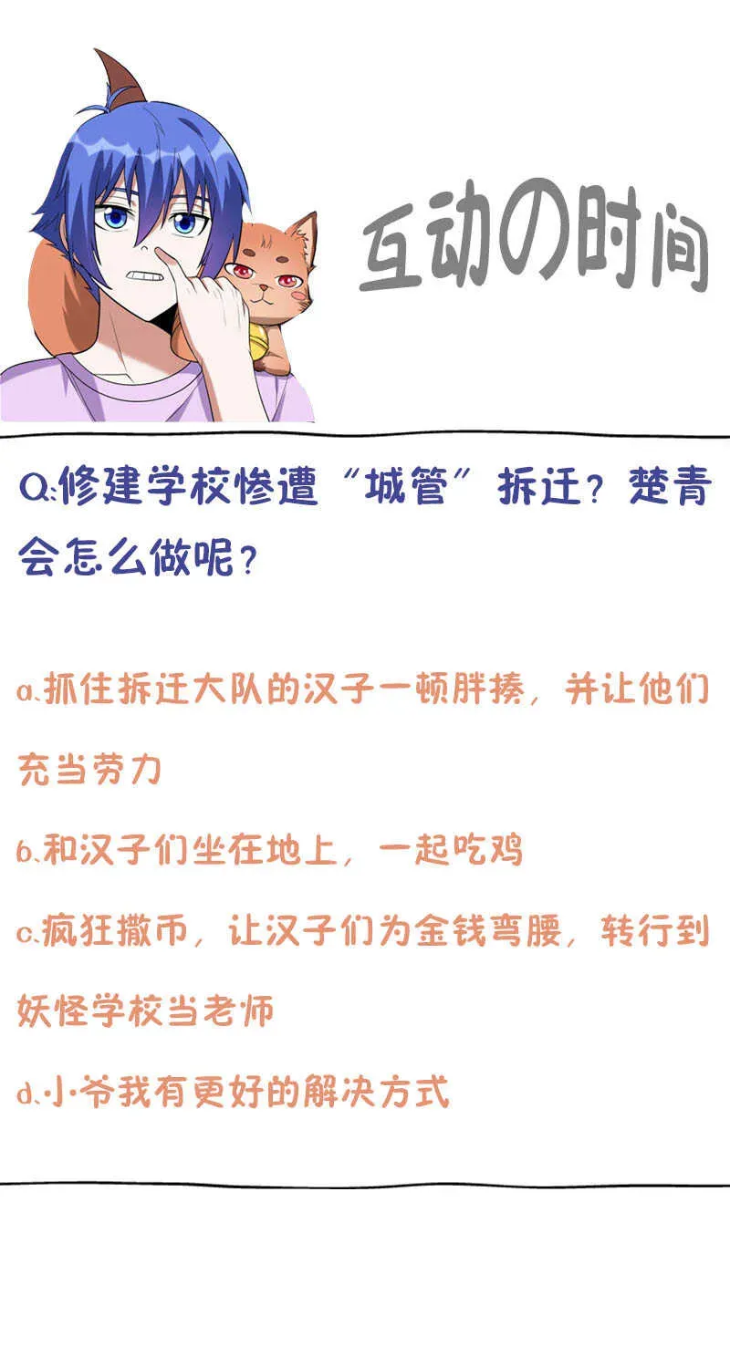 我的灵界女友们 第111话 妖怪学校 第33页