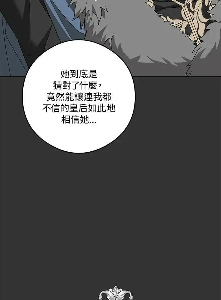 我成了暗黑系小说主人公的夫人 第50话 第62页